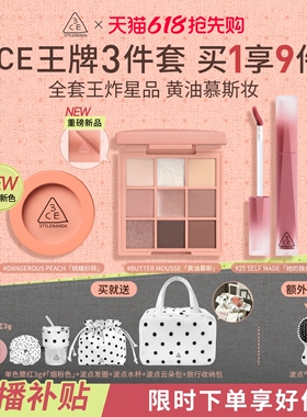 【618大促】3CE彩妆套装 小硬糖唇釉口红眼影腮红唇膏九宫格