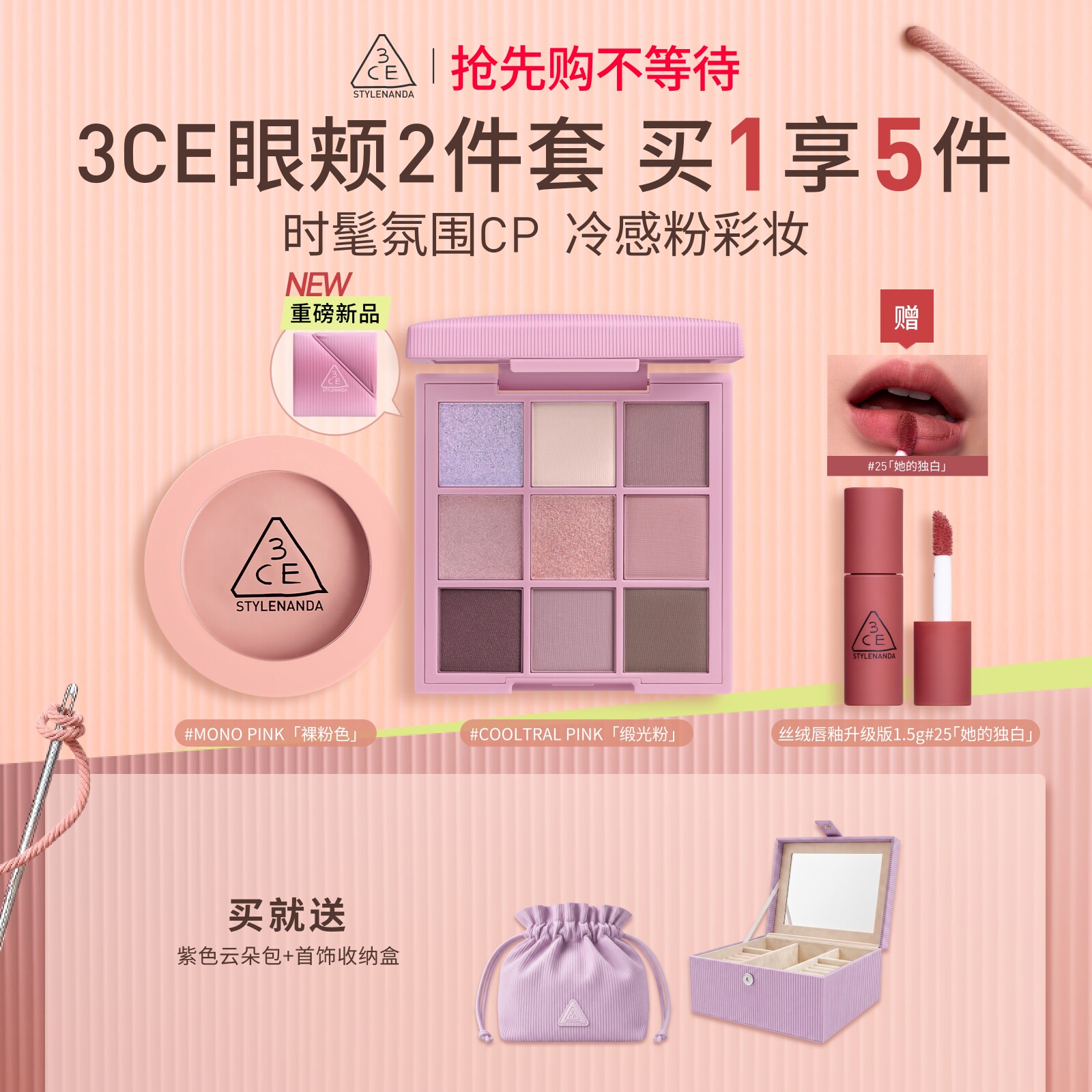 【彩妆送礼】3CE眼影腮红套装 新手九宫格哑光橘棕盘芋泥盘礼物