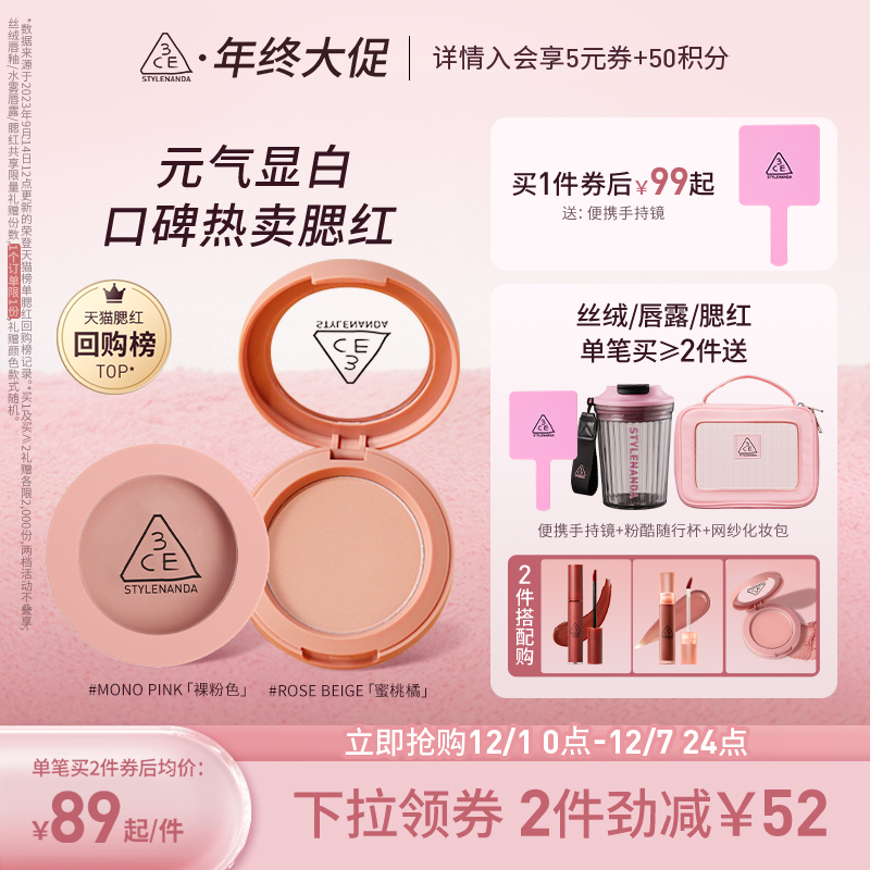 【圣诞礼物】3CE单色腮红 蜜桃橘裸粉修容膨胀色收缩色女生
