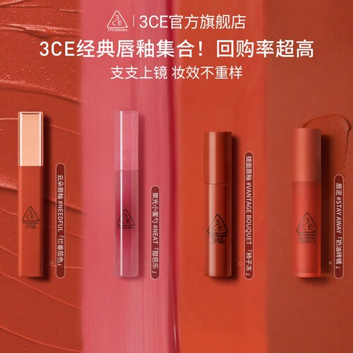 3CE三熹玉镜面唇釉水光