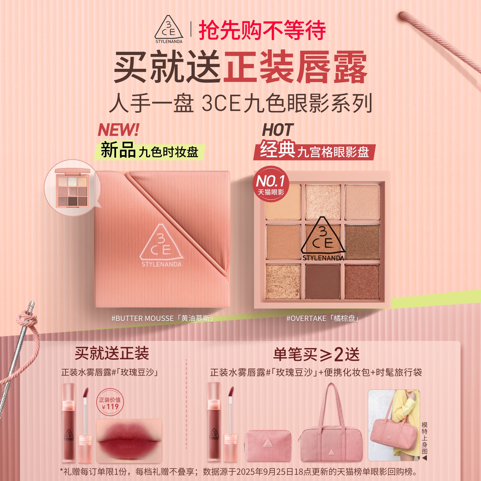 【重磅新品】3CE九色时妆盘 九宫格眼影橘棕盘黄油盘缎光粉裸米纱