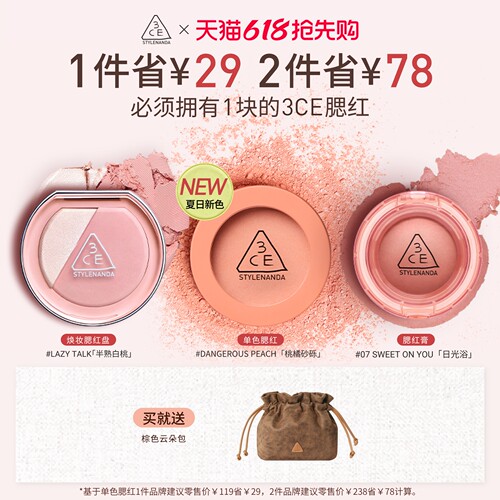 3CE三熹玉单色腮红自然蜜桃裸粉