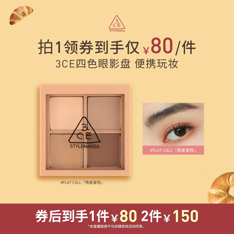 【达人直播】3CE四色眼影盘 哑光大地色燕麦拿铁粉钻 NHO
