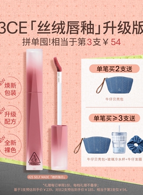 【彩妆礼物】3CE丝绒唇釉升级版 口红橘色裸色不易掉色女生日礼物
