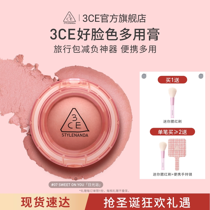 【彩妆礼物】3CE好脸色多用膏 腮红高光膨胀收缩彩妆礼物女