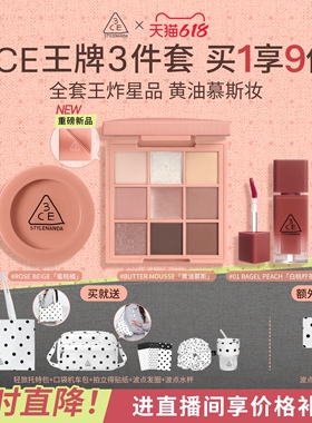 【618立即抢购】3CE彩妆套装 小硬糖唇釉口红眼影腮红唇膏九宫格
