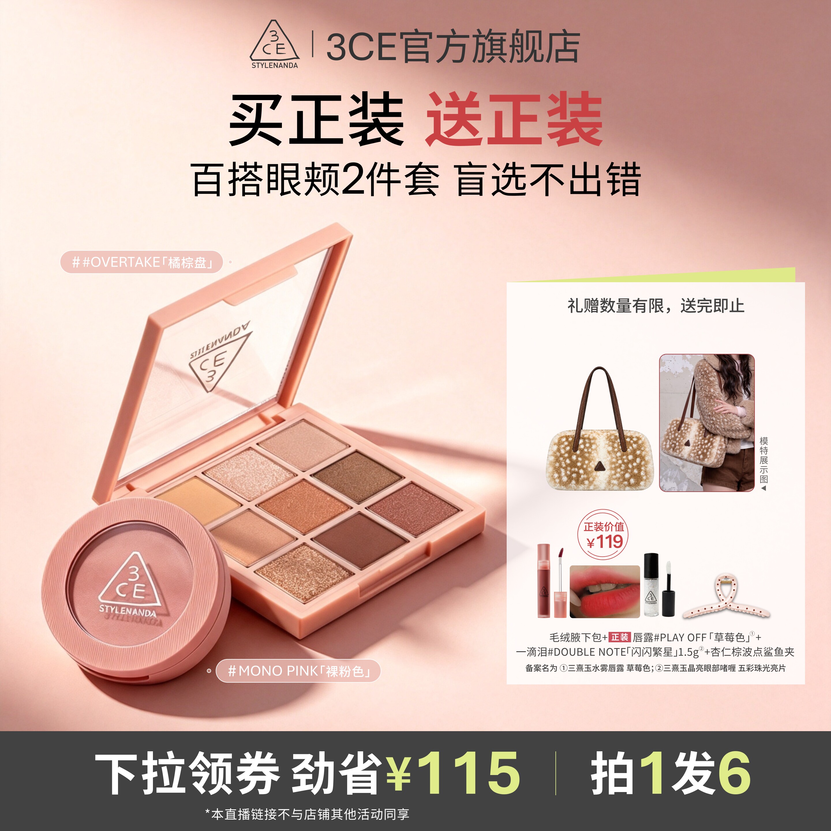 【双11交个朋友】3CE眼影腮红套装 九宫格橘棕盘蜜桃橘裸粉NHO