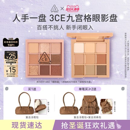 【圣诞礼物】3CE九宫格眼影 哑光亮片大地色日常彩妆女闺蜜送礼