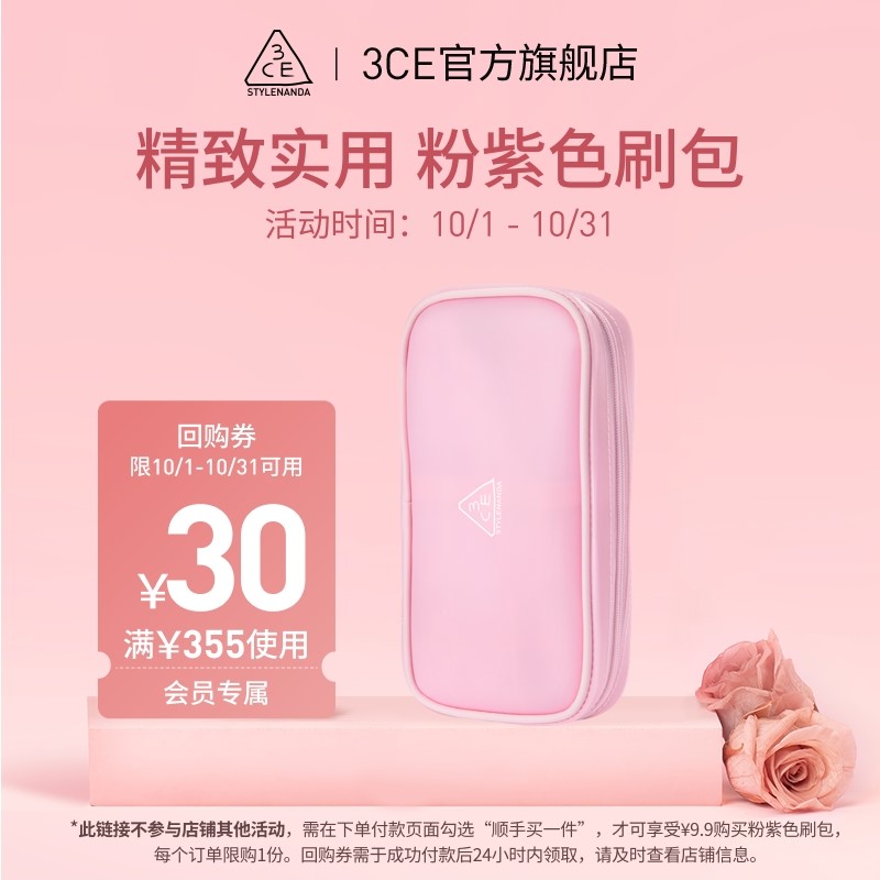 【顺手买一件专享】 3CE 果冻感刷包+30元优惠券 NH
