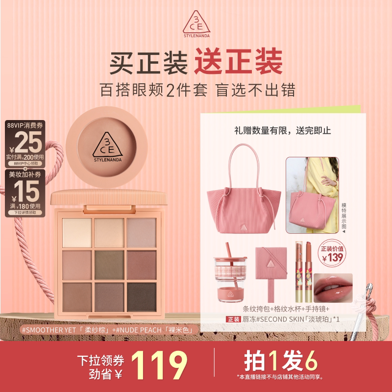 【烈儿直播间】3CE眼影腮红套装九色时妆盘九宫格橘棕盘蜜桃橘NHO