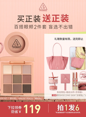 【烈儿直播间】3CE眼影腮红套装九宫格橘棕盘蜜桃橘裸粉色NHO
