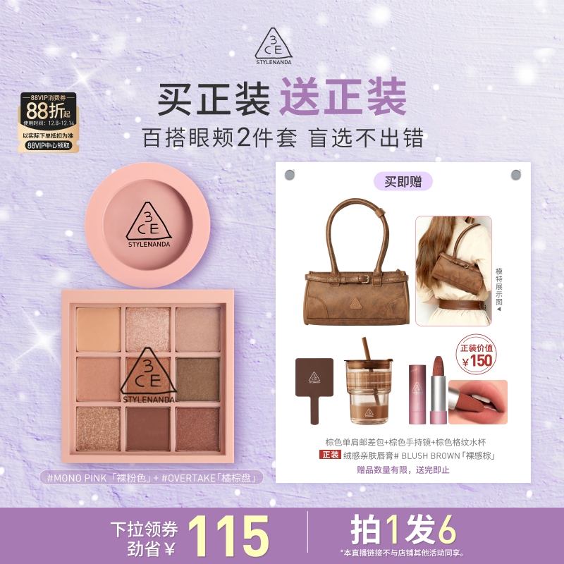 【达人直播】3CE眼影腮红套装 九宫格橘棕盘蜜桃橘裸粉色NHO