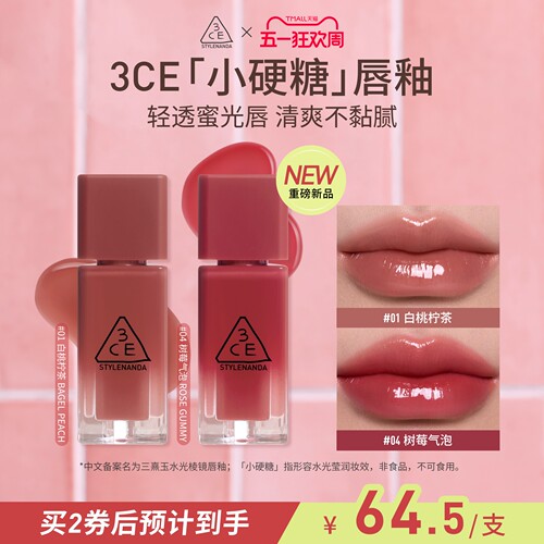 【重磅新品】3CE小硬糖唇釉 水光镜面口红蓝闪裸色海盐芭菲不沾杯
