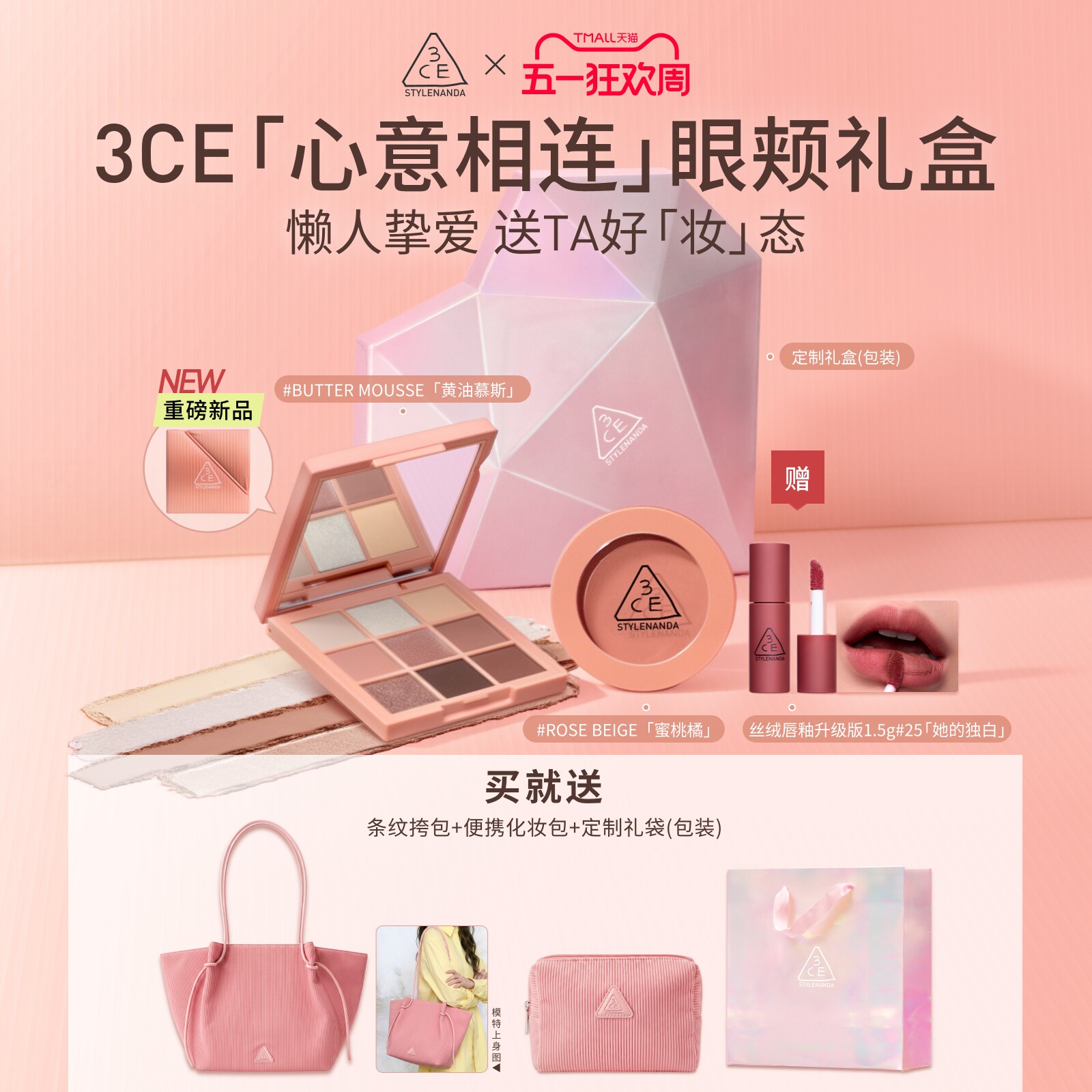 【情人节礼物】3CE眼影盘腮红套装 烘焙限定新手九宫格彩妆生日