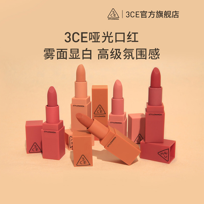 3CE三熹玉哑光口红南瓜胡萝卜色