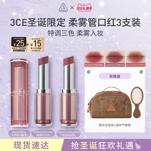 3CE/三熹玉柔焦口红3支装