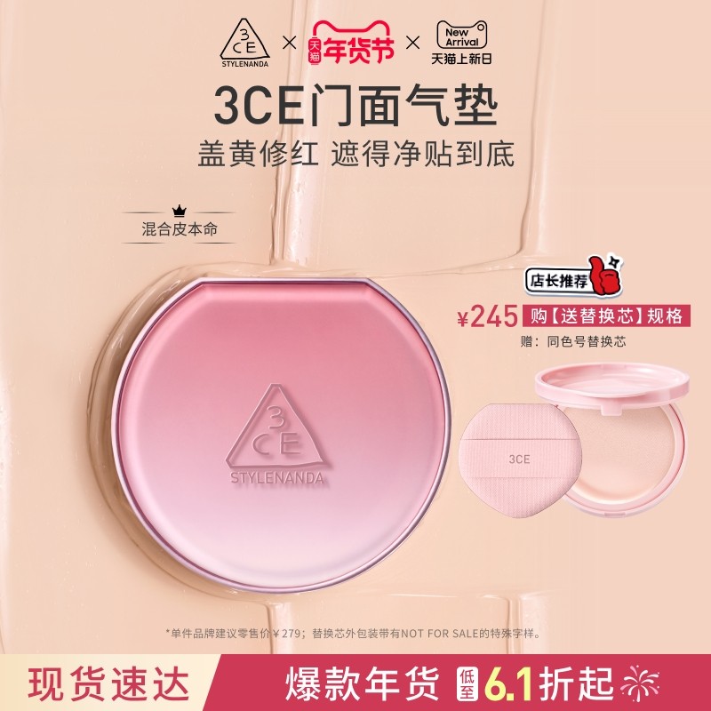 【新年礼物】3CE门面气垫粉扑粉底液替换芯遮瑕不易脱妆,彩妆/香水/美妆工具,气垫,淘宝优惠券,粉丝福利购,淘宝优惠卷