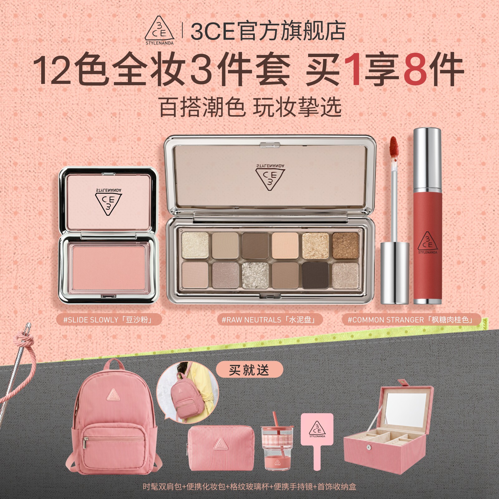 【彩妆礼物】3CE 12色3件套眼影腮红唇泥唇釉口红送礼套装礼物