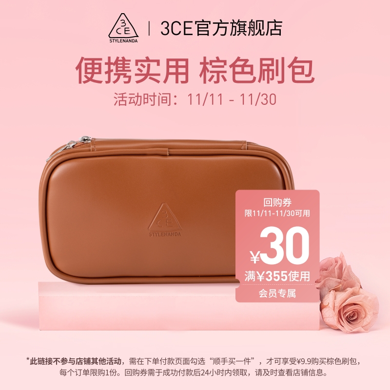 【顺手买一件专享】 3CE 棕色刷包+30元优惠券 NH