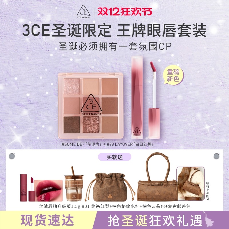 3CE眼影腮红套装九宫格橘棕礼物