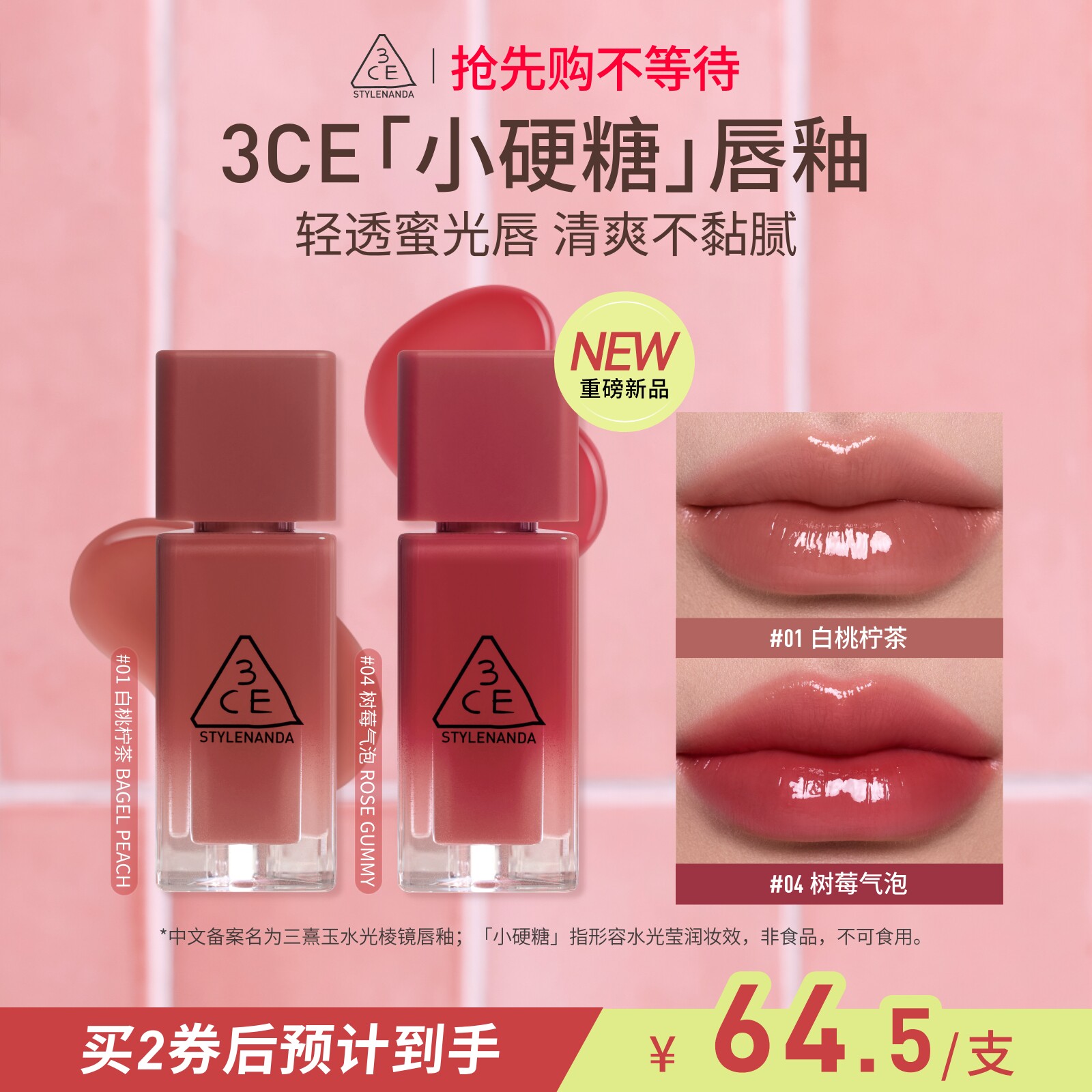【重磅新品】3CE小硬糖唇釉 水光镜面口红蓝闪裸色海盐芭菲不沾杯