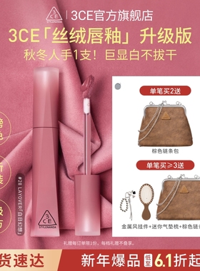 【送礼】3CE丝绒唇釉升级版 哑光口红橘色裸色红棕女生日礼物
