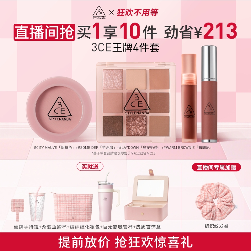 【彩妆礼物】3CE彩妆全套套装眼影腮红唇釉唇蜜润唇膏口红女