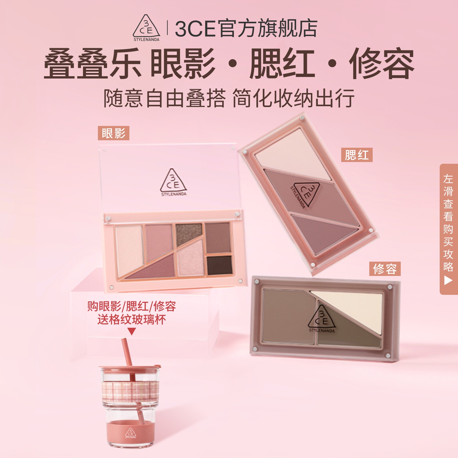【彩妆礼物】3CE叠叠乐眼影腮红修容 哑光综合盘日常彩妆礼物
