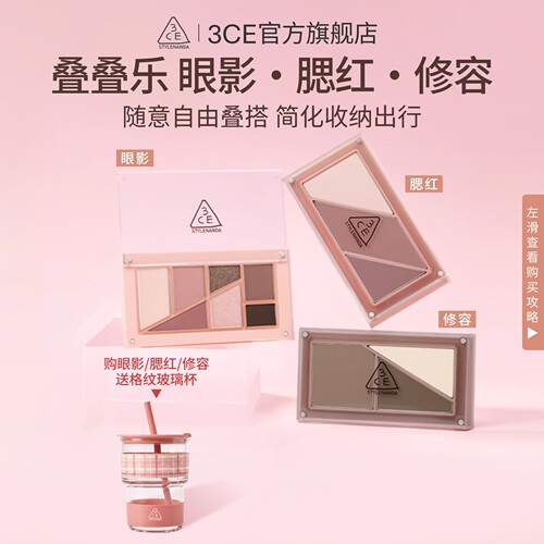 【彩妆礼物】3CE叠叠乐眼影腮红修容 哑光综合盘日常彩妆礼物