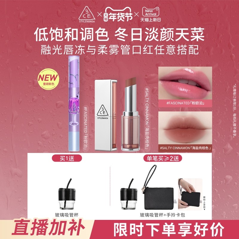【新年礼物】3CE柔雾管口红 丝绒持久唇膏肉桂色裸色女生礼物