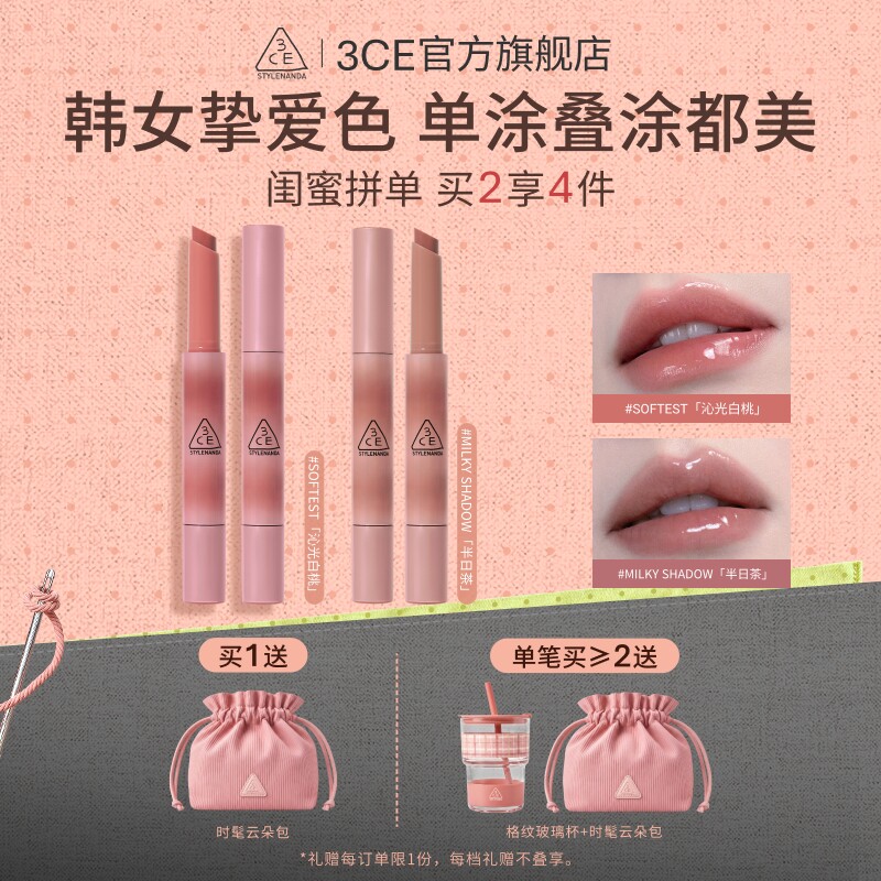 【彩妆礼物】3CE融光唇冻 细管口红镜面唇釉唇蜜唇彩裸色