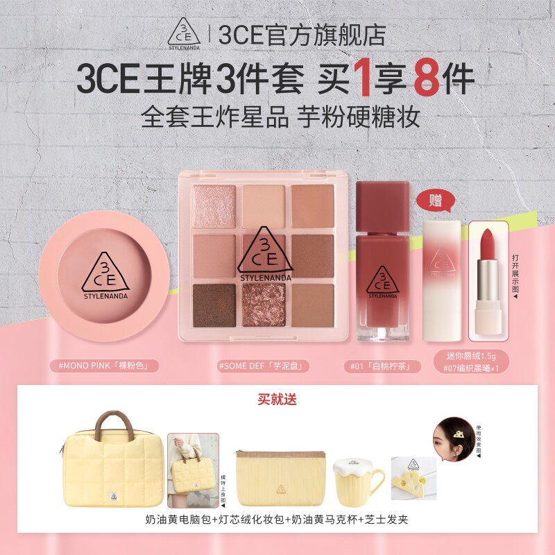 【彩妆礼物】3CE彩妆套装 小硬糖唇釉口红眼影腮红唇膏九宫格