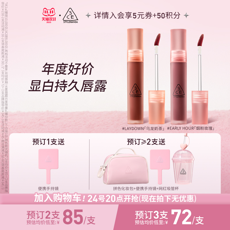 【双11加购物车】3CE水雾唇露 哑光唇釉持久不沾杯乌龙奶茶豆沙色
