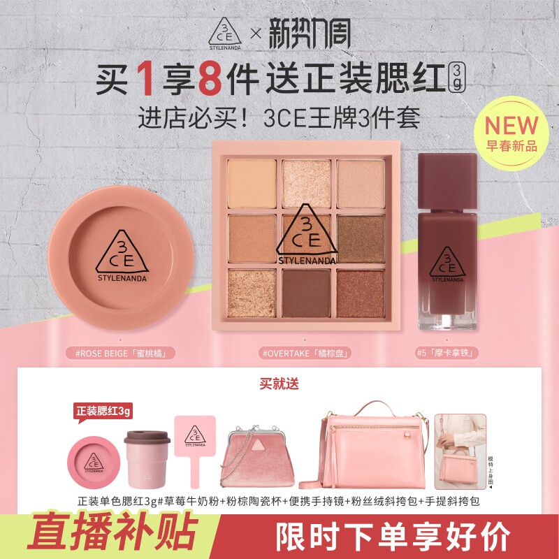 【彩妆送礼】3CE彩妆套装 九宫格眼影腮红唇釉口红多用膏