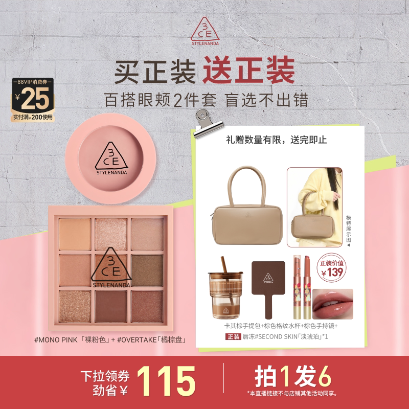 【达人直播】3CE礼盒套装 眼影盘腮红九宫格彩妆 NHO