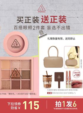 【达人直播】3CE礼盒套装 眼影盘腮红九宫格彩妆 NHO