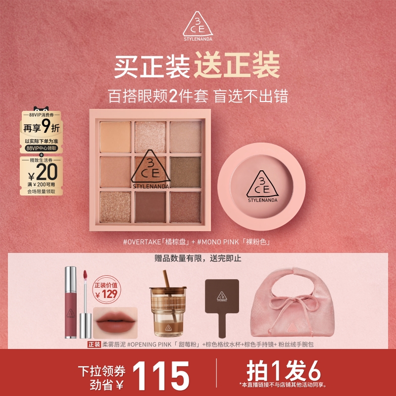 【达人直播】3CE眼影盘腮红套装九宫格唇釉口红裸粉色NHO