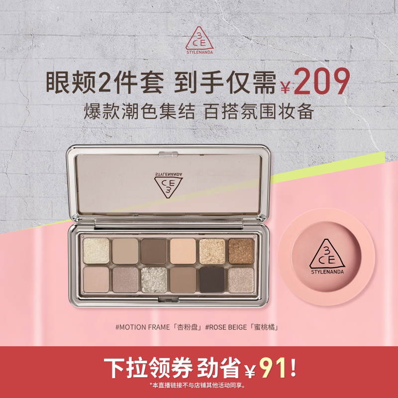 【达人直播】3CE十二色眼影腮红套装水泥杏粉盘裸粉色蜜桃橘NHO