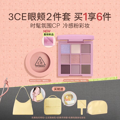 3CE眼影腮红套装九宫格橘棕礼物