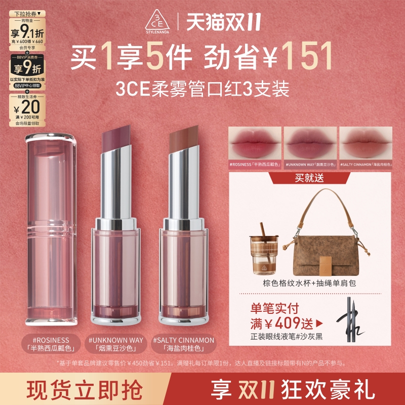 3CE/三熹玉柔焦口红3支装
