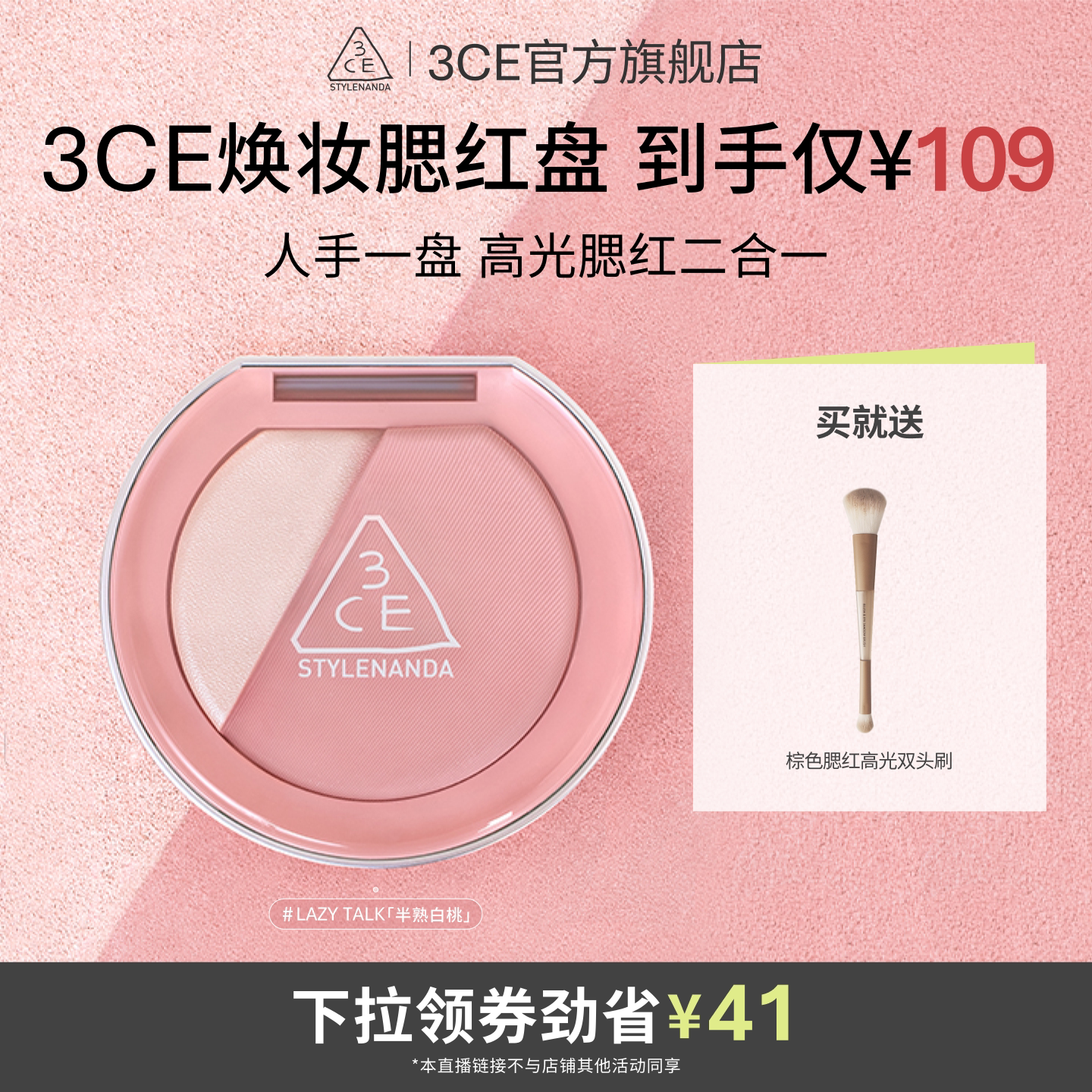 【达人直播】3CE焕妆腮红盘 半熟白桃哑光氛围膨胀高光腮红 NHO