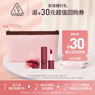 【回购享30元券】3CE 蜜享盒 迷你唇釉+化妆包 NHP