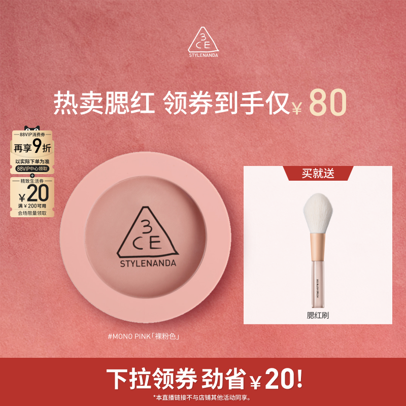 【达人直播】3CE单色腮红 膨胀收缩高光修容新手裸粉色显白NHO