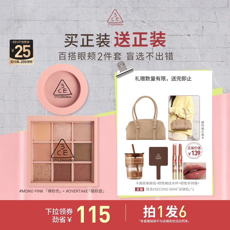 【达人直播】3CE眼影腮红套装 九宫格橘棕盘蜜桃橘裸粉色3 NHO