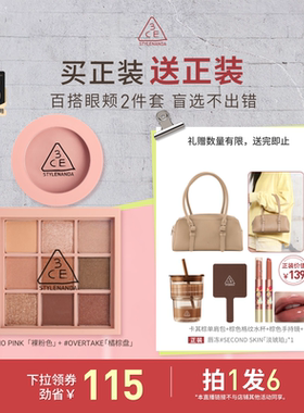 【达人直播】3CE眼影腮红套装 九宫格橘棕盘蜜桃橘裸粉色3 NHO