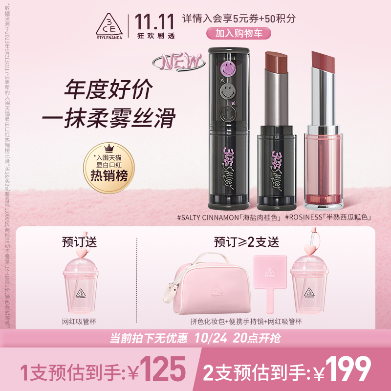 【双11加入购物车】3CE柔雾管口红 丝绒显白持久女生唇膏肉桂色