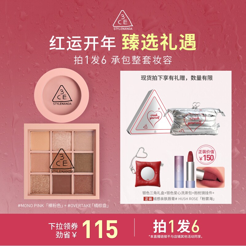 【K姐年货节】3CE眼影盘腮红套装九宫格唇釉口红裸粉色NHO