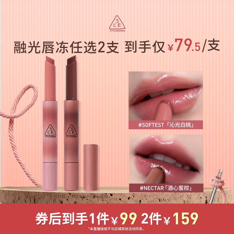 【达人直播】3CE融光唇冻 细管镜面唇釉唇蜜唇彩唇膏口红女 NHO