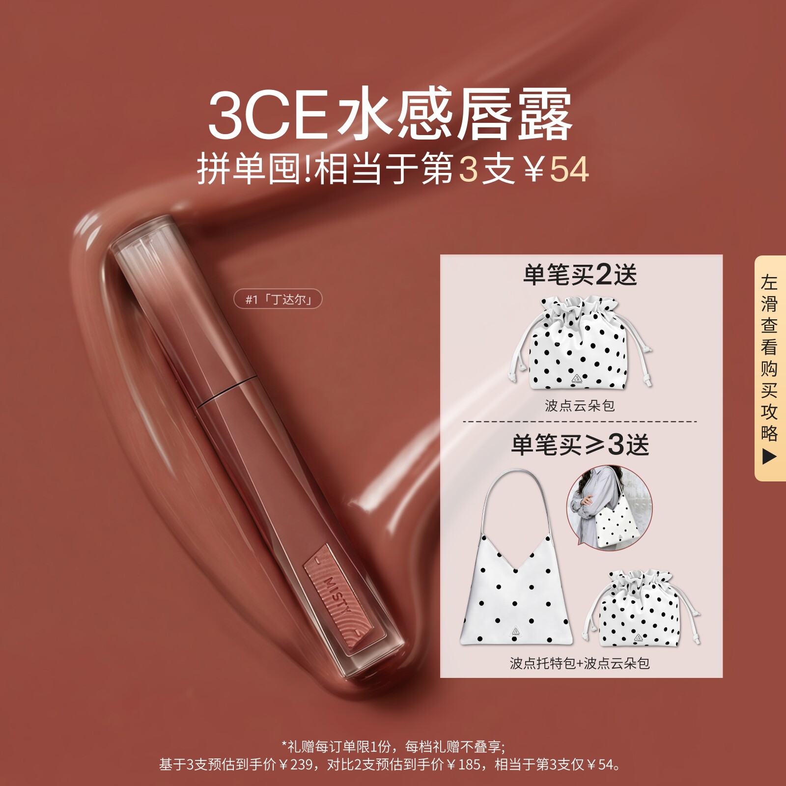 【彩妆礼物】3CE水感唇露水光滋润唇釉口红不易沾杯彩妆丁达尔