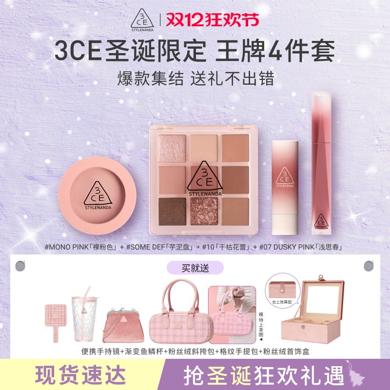 3CE彩妆套装眼影腮红唇泥唇釉